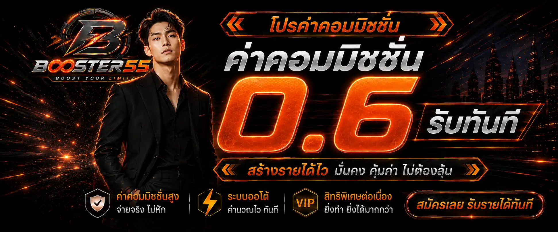 BOOSTER55 - PROMOTIONS