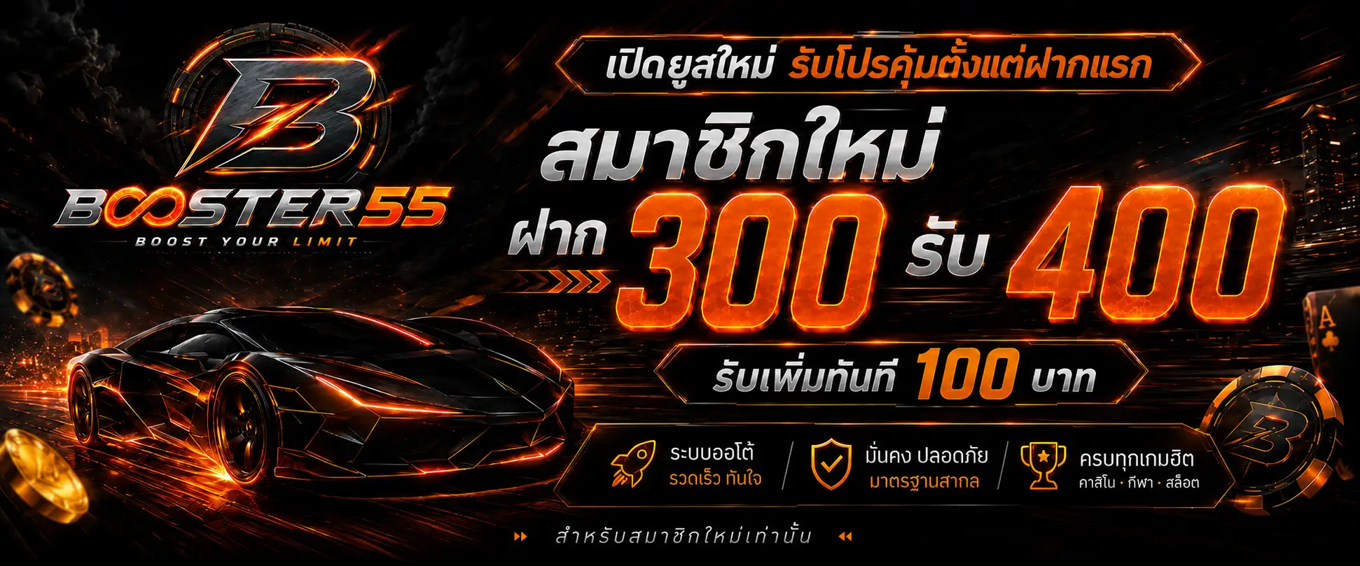 BOOSTER55 - PROMOTIONS
